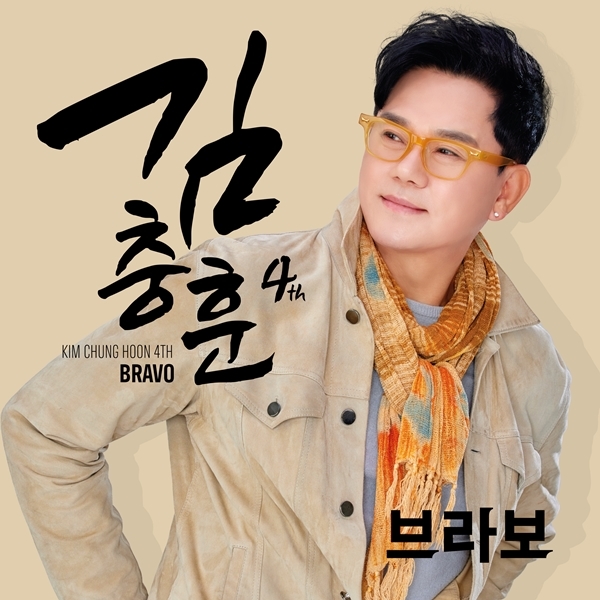 [서울=뉴시스] 김충훈. 2022.06.22. (사진 = 똘배 엔터테인먼트 제공) photo@newsis.com *재판매 및 DB 금지