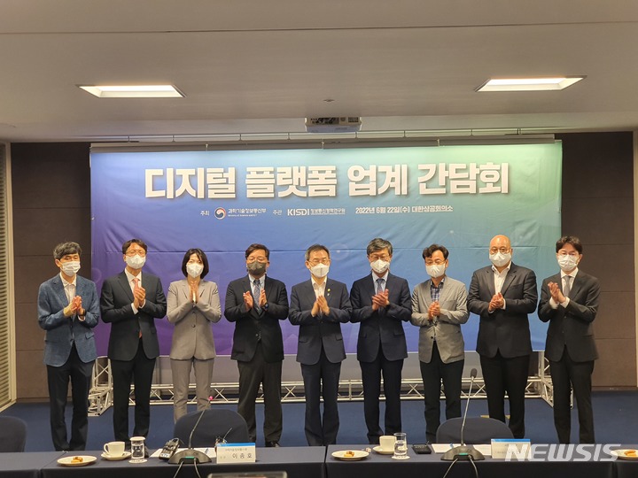 【서울=뉴시스】 [과기정통부가 대한상공회의소에서 ‘디지털 플랫폼 기업·전문가 간담회’를 개최했다. (사진=송종호 기자) 2022.6.22