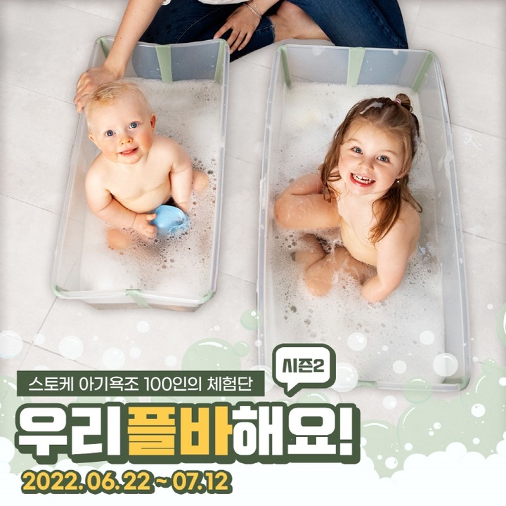 [서울=뉴시스] 스토케 플렉시바스 캠페인 시즌2. (사진=스토케 제공) 2022.06.22. photo@newsis.com *재판매 및 DB 금지