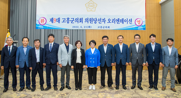 제9대 고흥군의회가 21일 오리엔테이션을 가진 뒤 기념촬영하고 있다. 의회 제공 *재판매 및 DB 금지