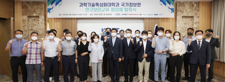 [대전=뉴시스] 과학기술특성화대학-국정원-KIRD 간 연구보안교육 협의체 발족식 장면. *재판매 및 DB 금지