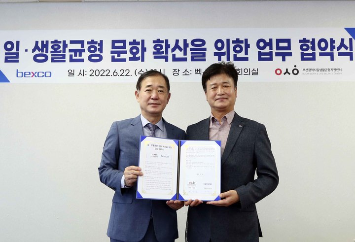 [부산=뉴시스] 부산시일생활균형지원센터와 부산 벡스코는 일생활균형문화확산을 위한 업무 협약을 체결했다고 22일 밝혔다. (사진=부산시일생활균형지원센터 제공) *재판매 및 DB 금지