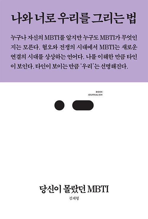 [서울=뉴시스] 당신이 몰랐던 MBTI (사진=김재형 제공) 2022.06.22. photo@newsis.com *재판매 및 DB 금지