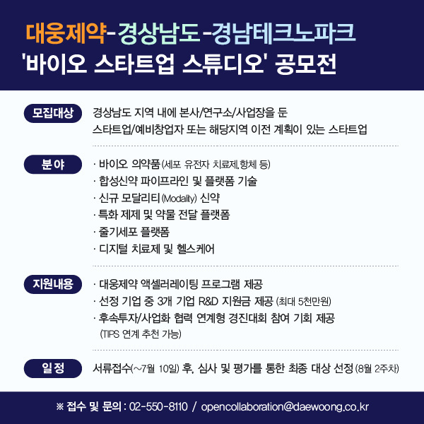 (사진=대웅제약 제공) *재판매 및 DB 금지