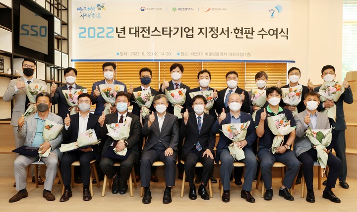 [대전=뉴시스] 조명휘 기자 = 2022 대전스타기업으로 선정된 15개회사 관계자들이 22일 대전테크노파크 어울림플라자에서 지정서를 받은 뒤 기념사진을 찍고 있다. (사진= 대전시 제공) 2022.06.22. photo@newsis.com *재판매 및 DB 금지