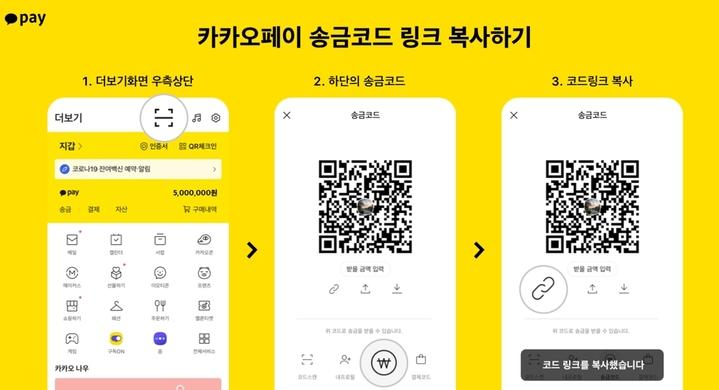 카카오페이, '트위터 후원하기' 송금 서비스 개시 