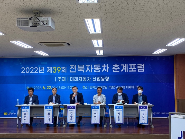 전북산학융합원서 제39회 전북자동차 춘계포럼 열려