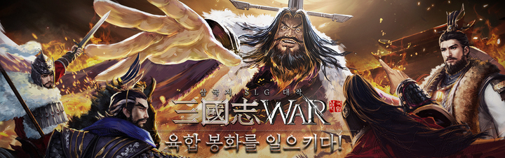 '삼국지워' 공식 커뮤니티 갈무리 *재판매 및 DB 금지