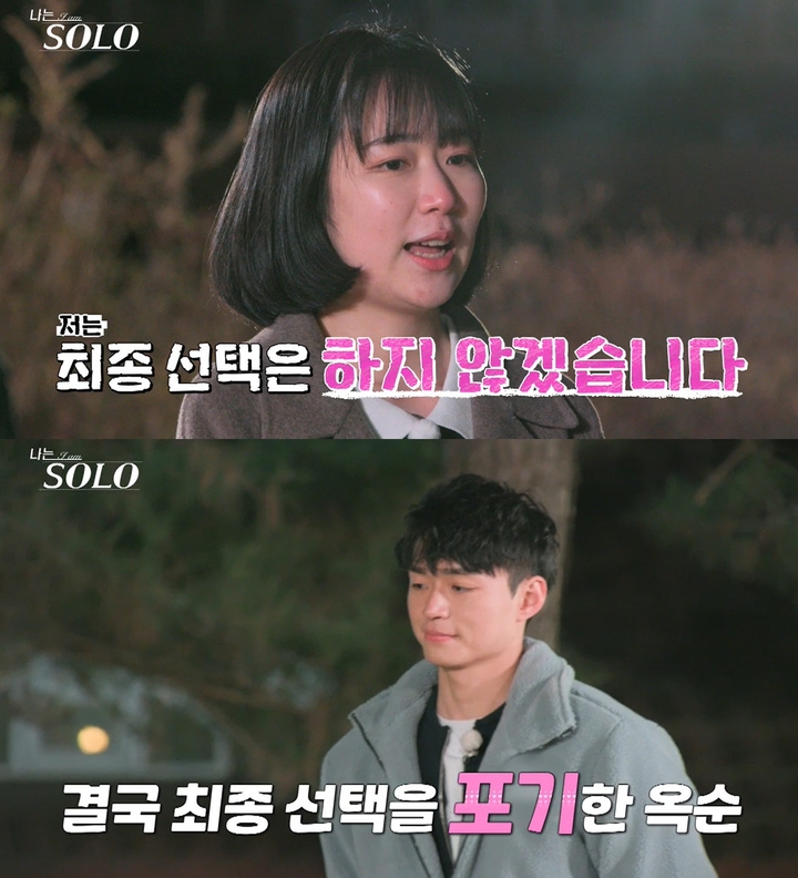 [서울=뉴시스]8기 옥순, 영식. 2022.06.23. (사진=ENA PLAY, SBS PLUS '나는 SOLO'제공) photo@newsis.com*재판매 및 DB 금지 *재판매 및 DB 금지