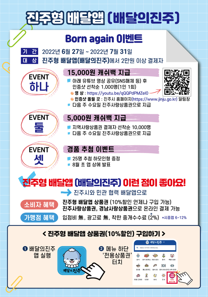 [진주=뉴시스]진주형 배달앱 '배달의 진주' 홍보 포스터. *재판매 및 DB 금지