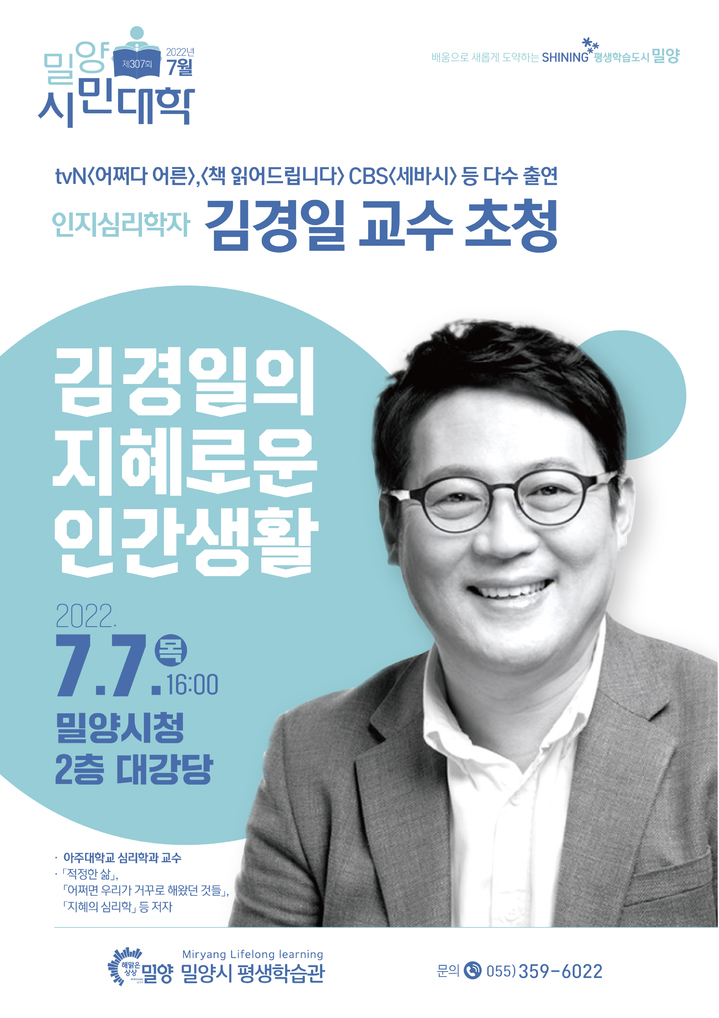 밀양시민대학 '지혜로운 인간생활' 강연 개최