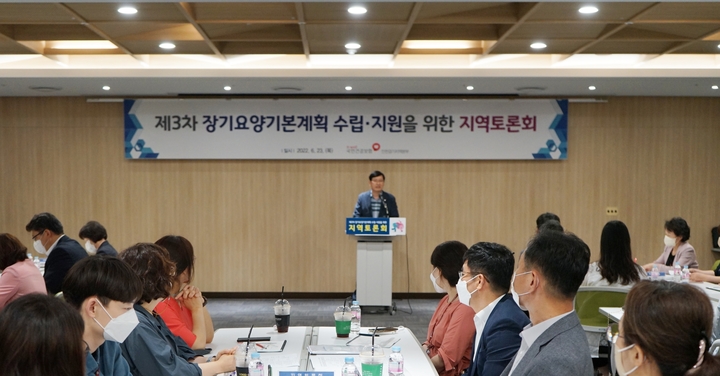 [수원=뉴시스] 제3차 장기요양기본계획 수립·지원을 위한 지역토론회. 2022.06.23. (사진=국민건강보험공단 인천경기지역본부 제공) *재판매 및 DB 금지