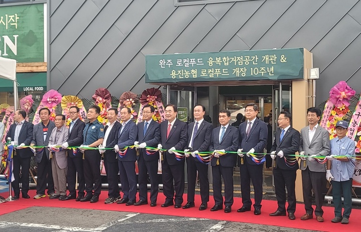 [완주=뉴시스] 강명수 기자 =전북 완주군이 용진 로컬푸드직매장에서 융복합 거점공간 개관식을 23일 진행하고 있다. (사진 =완주군 제공) 2022.06.23. photo@newsis.com *재판매 및 DB 금지