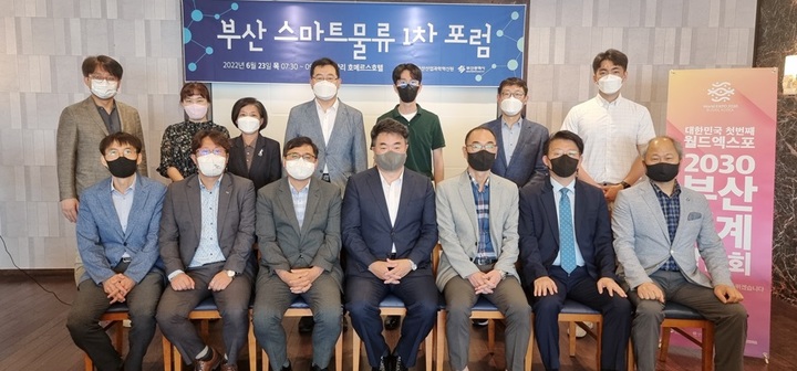 [부산=뉴시스] 부산 스마트 물류 1차 포럼. (사진=부산산업과학혁신원 제공) *재판매 및 DB 금지