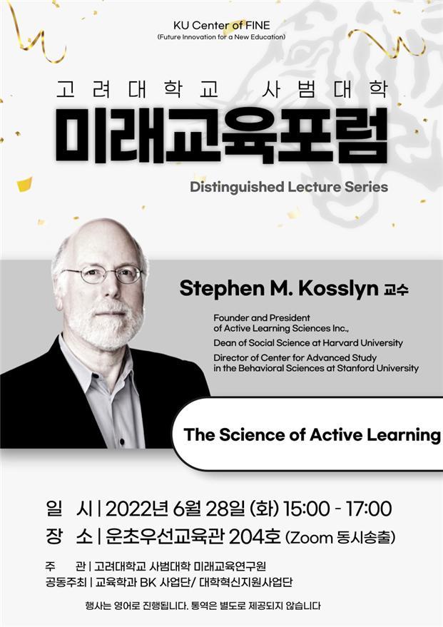 [서울=뉴시스]고려대 사범대 미래교육포럼 포스터 . 사진 고려대 *재판매 및 DB 금지