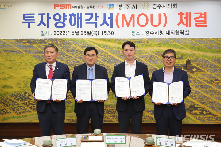 이철우(왼쪽부터) 경주시의회 부의장, 주낙영 경주시장, 신진용 ㈜강원이솔루션 대표이사, 하대성 경북도 경제부지사.