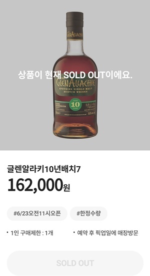 글렌알라키 캐스크 스트랭스 10년 배치7 (사진=포켓CU 캡처) *재판매 및 DB 금지