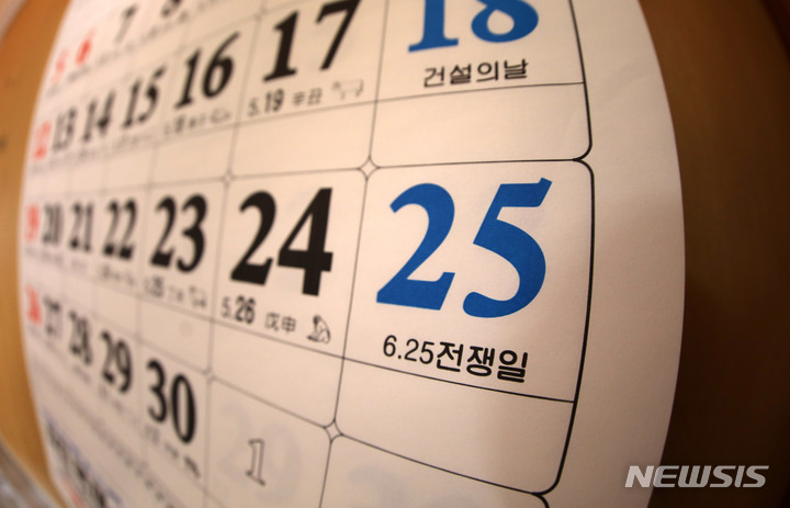 [연천=뉴시스] 추상철 기자 = 연천역 인근 화장실 6월 달력 25일 밑에 '6.25전쟁일'이라고 적혀 있다. 2022.06.25. scchoo@newsis.com