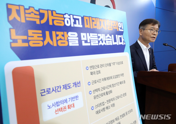 [세종=뉴시스] 강종민 기자 = 이정식 고용노동부 장관이 23일 오전 세종시 정부세종청사에서 노동시장 개혁 추진방향을 발표하고 있다. 2022.06.23. ppkjm@newsis.com