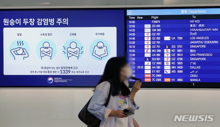 [인천공항=뉴시스] 조성우 기자 = 국내에서도 원숭이두창 첫 확진자가 발생한 가운데 23일 오후 인천국제공항 제1여객터미널 출국장 전광판에 원숭이두창 감염병 주의 안내문이 나오고 있다. 2022.06.23. xconfind@newsis.com