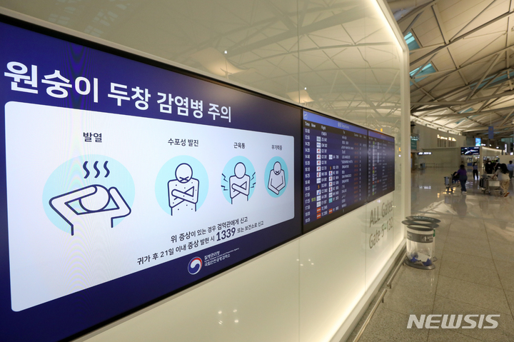 [인천공항=뉴시스] 조성우 기자 = 국내에서도 원숭이두창 첫 확진자가 발생한 가운데 23일 오후 인천국제공항 제1여객터미널 출국장 전광판에 원숭이두창 감염병 주의 안내문이 게시돼 있다. 2022.06.23. xconfind@newsis.com