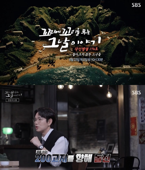 [서울=뉴시스] SBS '꼬리에 꼬리를 무는 그날 이야기' 사진. 2022.06.24. (SBS '꼬리에 꼬리를 무는 그날 이야기' 제공) photo@newsis.com *재판매 및 DB 금지