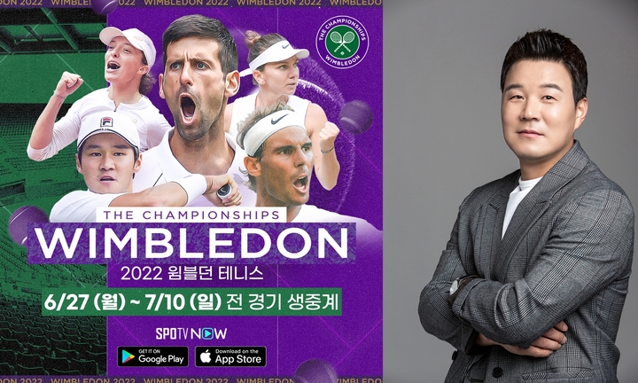 [서울=뉴시스]테니스 중계, 이형택. 2022.06.24. (사진=SPOTV NOW, FNC 엔터테인먼트 제공) photo@newsis.com*재판매 및 DB 금지 *재판매 및 DB 금지