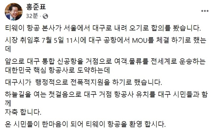 홍준표 대구시장 당선인 페이스북 캡쳐 *재판매 및 DB 금지