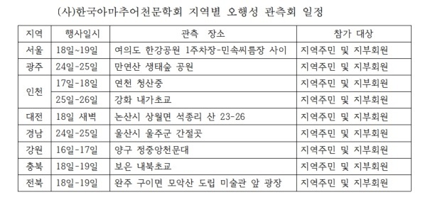 일렬종대 '수금천화목토'…토요일 가장 잘 보인다