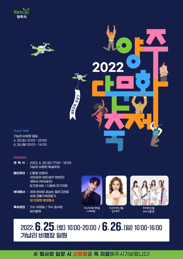 2022 양주 다문화축제 *재판매 및 DB 금지