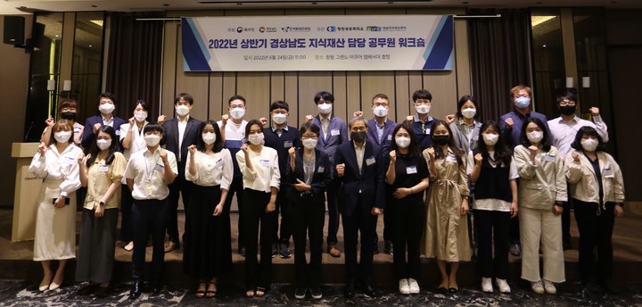 [창원=뉴시스] 경남지식재산센터, 지식재산담당 공무원 워크숍. *재판매 및 DB 금지