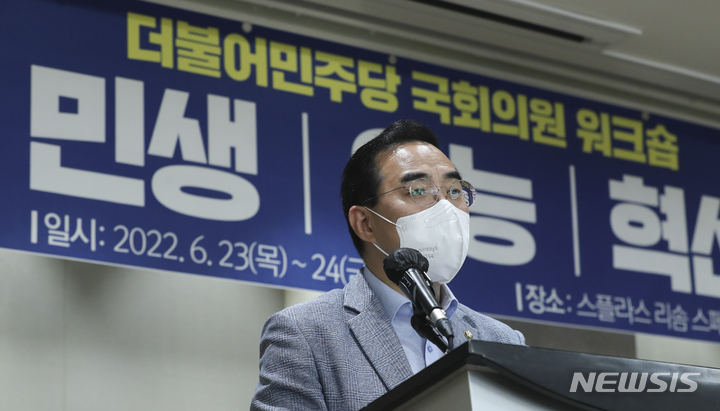 [예산=뉴시스] 최진석 기자 = 박홍근 더불어민주당 원내대표가 24일 충남 예산군 덕산 리솜리조트에서 열린 국회의원 워크숍에서 마무리발언을 하고 있다. 2022.06.24. myjs@newsis.com