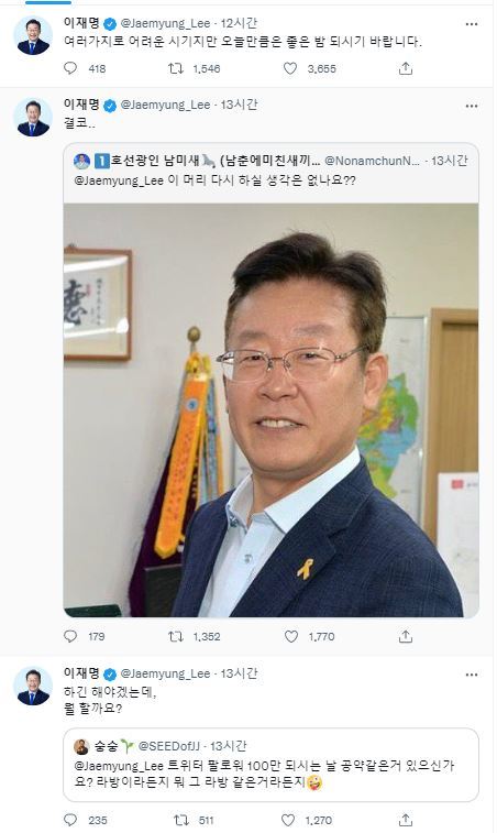 이재명 의원이 트위터로 지지자들과 직접 소통하는 시간을 가졌다. (사진=이재명 의원 트위터 캡처) photo@newsis.com *재판매 및 DB 금지