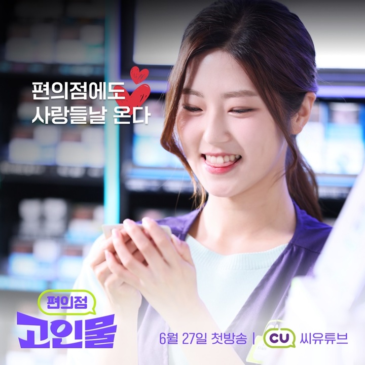 편의점 고인물 (사진=CU 제공) *재판매 및 DB 금지