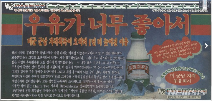 "파스퇴르 성공부터 매각까지"…최명재 이사장의 '우유' 인생
