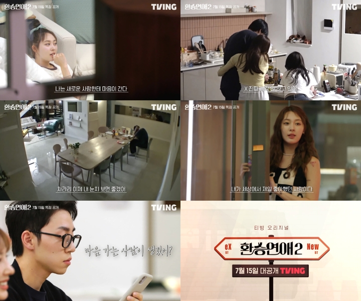 [서울=뉴시스] '환승연애2' 티저 . 2022.06.27. (사진= 티빙 제공) photo@newsis.com*재판매 및 DB 금지 *재판매 및 DB 금지