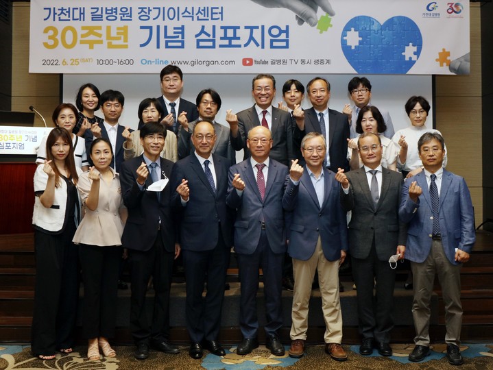 [인천=뉴시스] 가천대 길병원 장기이식센터 30주년 기념 심포지엄 기념사진. 2022.06.27. (사진=길병원 제공) photo@newsis.com *재판매 및 DB 금지