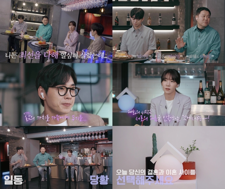 [서울=뉴시스]결혼과 이혼 사이. 2022.06.27. (사진=티빙제공) photo@newsis.com*재판매 및 DB 금지 *재판매 및 DB 금지