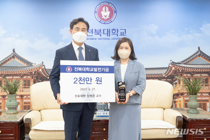 [전주=뉴시스]윤난슬 기자 = 올해 3월 1일 자로 전북대 교수에 임용된 간호대 장형은 교수가 새 가족이 된 것을 기념하고 그동안 받았던 도움들을 돌려주기 위해 2000만원의 발전기금을 기부했다.(사진=전북대 제공)