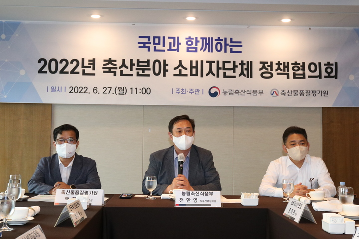 전한영 농림축산식품부 식품산업정책관이 27일 소비자단체장들과 축산분야 정책협의회를 주재하고 있다. (사진=농식품부 제공) *재판매 및 DB 금지