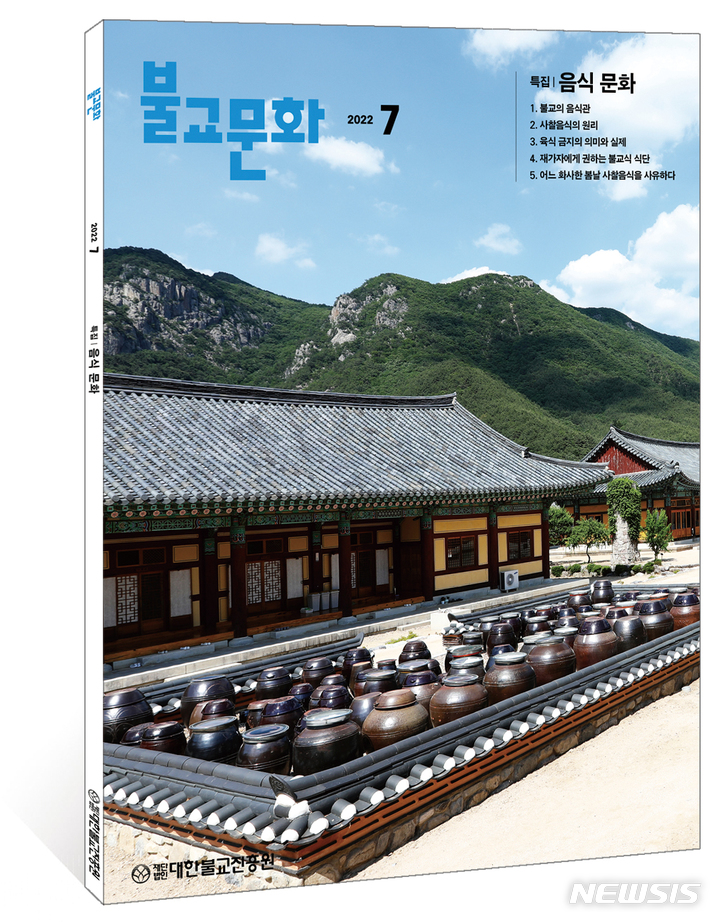 [서울=뉴시스] 재단법인 대한불교진흥원이 월간 '불교문화' 7월호를 발간했다. 표지는 경북 청도 운문사 장독대. (사진=대한불교진흥원 제공) 2022.06.27. photo@newsis.com *재판매 및 DB 금지