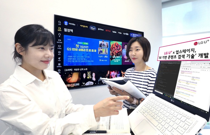 [서울=뉴시스] LG유플러스가 미디어 경쟁력 강화를 위해 고객의 감정에 맞춰 콘텐츠를 분류하는 ‘AI 기반 감정 콘텐츠 검색 기술’ 개발에 나선다. (사진=LGU+ 제공) 2022.6.28 *재판매 및 DB 금지