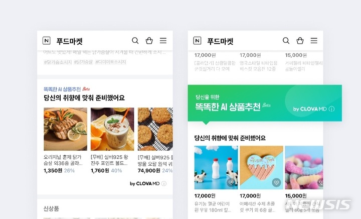 [서울=뉴시스]'클로바 고객 맞춤 상품추천' 솔루션 예시 이미지. (사진=네이버 제공)
