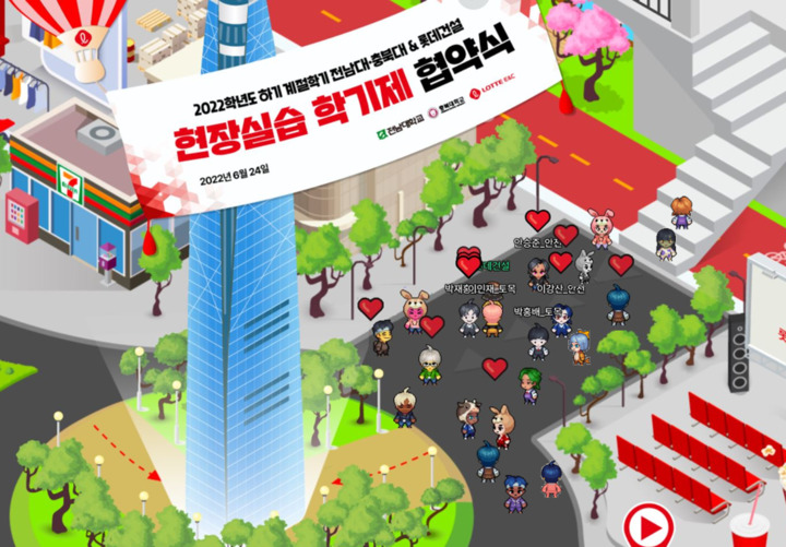 롯데건설이 메타버스 플랫폼 ZEP(일명 엘리크루트타운)을 활용해 전남대 및 충북대 '현장실습 학기제' 실습생들과 협약식 및 멘토링 교육을 진행하고 있다.(사진 제공=롯데건설) *재판매 및 DB 금지