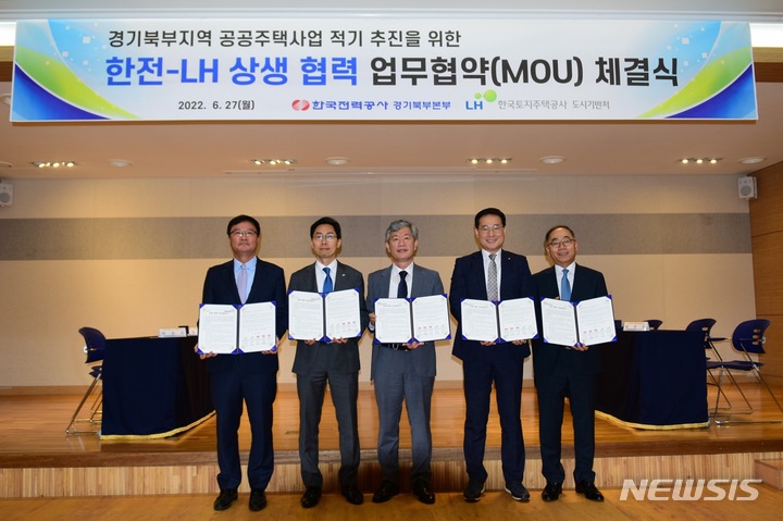 LH·한국전력, 남양주권 송전선로 이설 협업…"사업 적기 추진"