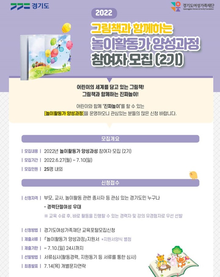 그림책과 함께하는 놀이활동가 양성과정 2기 참여자 모집. (사진=경기도여성가족재단 제공) *재판매 및 DB 금지