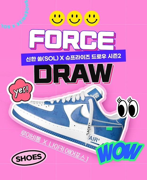 신한은행, 슈프라이즈와 신발 추첨 제공