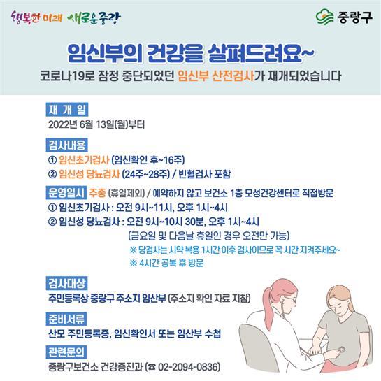 [서울=뉴시스] 서울 중랑구는 지난 2년간 코로나19로 잠정 중단했던 무료 임신부 산전검사를 재개한다고 28일 밝혔다. (사진=중랑구 제공) 2022.06.28. photo@newsis.com *재판매 및 DB 금지