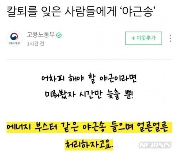 [서울=뉴시스] 고용노동부 공식 블로그 갈무리. 2022.6.28 photo@newsis.com