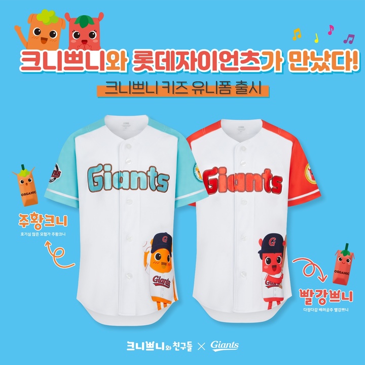 [부산=뉴시스] 프로야구 롯데자이언츠는 롯데칠성음료와 협업을 통해 어린이 캐릭터 유니폼을 출시했다고 28일 밝혔다. (사진=롯데 자이언츠 제공) *재판매 및 DB 금지